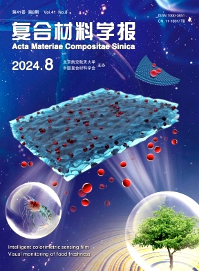 Acta Materiae Compositae Sinica